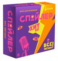 Настольная игра Спойлер.Хит FM. Все звезды от издателей Экивоки