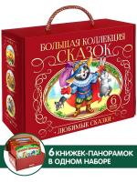 Malamalama. Сундук Большая коллекция сказок Любимые сказки 6 книг