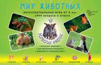 Настольная игра Мир животных Know How