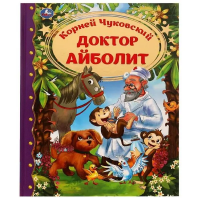 Умка Книга Доктор Айболит