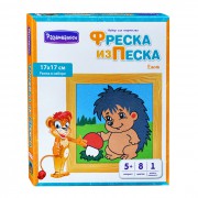 С1713 Фреска из цветного песка Ёжик 17 х 17 см
