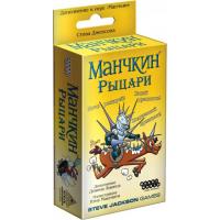 Нескучные игры Манчкин Рыцари