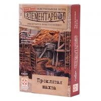 Настольная игра Элементарно 4 Проклятая шахта