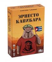 Настольная игра Эрнесто Капибара