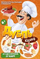 Настольная игра "Дубль. Кухня"