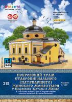 УмБум215 Покровский храм (Матрона Московская) Москва /30*