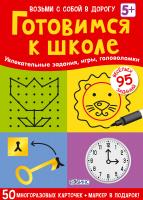 Робинс. Карточки Готовимся к школе /32