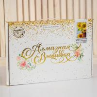 Школа талантов Алмазная вышивка 20х30 см Подсолнухи с частичным заполнением на холсте