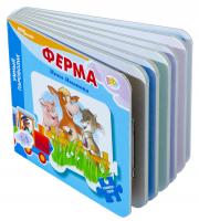 Степ. Книжка-пазл Ферма (Умный Паровозик) арт.42604/93282 /64 отгрузка поштучно!