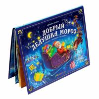 Malamalama. Любимые сказки Добрый Дедушка Мороз