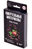 Magellan. Игра Смертельные материалы: Семь грехов 