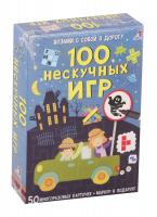 Карточки 100 нескучных игр