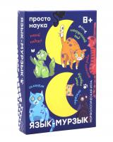 Простые правила.Язык-мурзык арт.PP-83