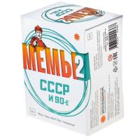 Настольная игра Мемы-2 (СССР)