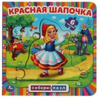 Умка. Книга-пазл Красная Шапочка (6 пазлов 12 карт. страниц)