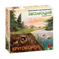 Дополнение к игре Эволюция Новый мир - Круговорот