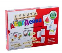 Эра Кубики АБВГДейка