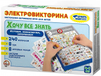 Электровикторина Хочу все знать