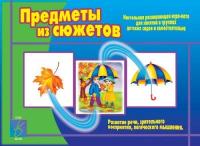 Весна-Дизайн Предметы из сюжетов
