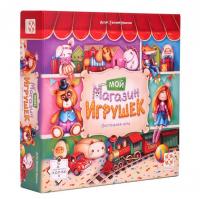 Настольная игра Мой магазин игрушек