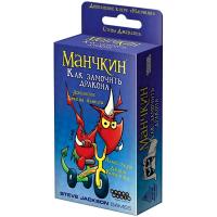 Настольная игра Манчкин Как замочить дракона