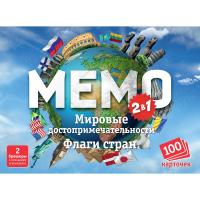 Мемо 2 в 1 Мировые достопримечательности и Флаги стран