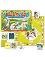 Твоя игра Целый год
