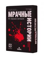 Настольная игра Мрачные истории 50 черных загадок