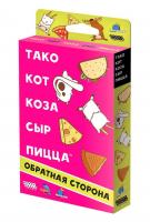 Настольная игра Тако, кот, коза, сыр, пицца Обратная сторона