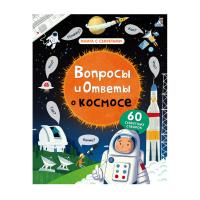 Книга с секретами Вопросы и ответы о космосе