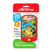 Азбукварик.Смартфончик Мои мультяшки арт.3020
