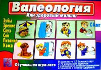 Обучающая игра-лото Валеология