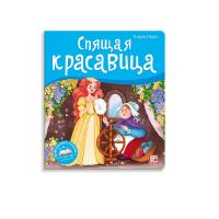 Книга "Библиотека сказок: Спящая красавица Шарль Перро"