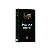 Crowd games Чума Дорожные события Набор карт событий