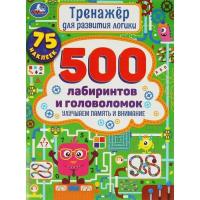 Тренажер для развития логики 500 лабиринтов и головоломок Улучшаем память и внимание