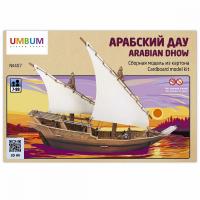 УмБум Корабль Арабский Дау