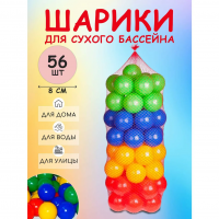 Шарики для сухого бассейна