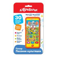 Азбукварик.Плеер песенки мультяшек Мой друг мышонок арт.3310