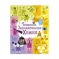Книга с секретами Занимательная химия