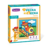 С1720 Фреска из цветного песка Паровоз 17 х 17 см