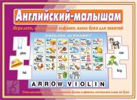 Развивающая игра Английский малышам