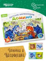 Нескучные игры Домино Котофеевка