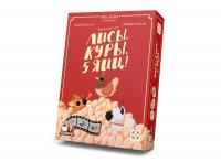Настольная игра Лисы, куры, 5 яиц