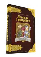 Настольная игра Легенда о рыцарях