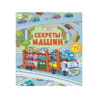 Волшебные створки Секреты машин