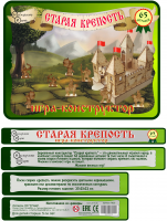 Игра-конструктор Старая крепость