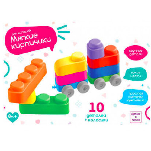 Elefantino Мягкий конструктор В путь дорогу plus, 10 деталей колесики