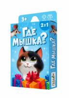 ГеоДом. Карточная игра Где мышка? 32 карточки. 8х12 см.