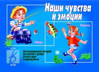 Весна-Дизайн Наши чувства и эмоции