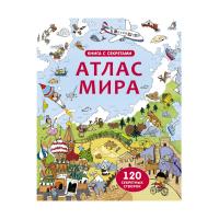 Книга с секретами Атлас мира